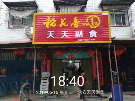 富宁的门店生意好坏 差距从门头招牌开始