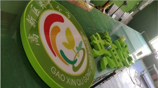 富宁常见的发光字类型