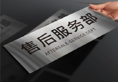 富宁不锈钢腐蚀牌的制作方法。