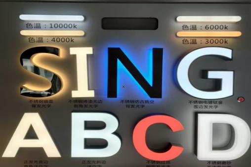 富宁发光字的寿命