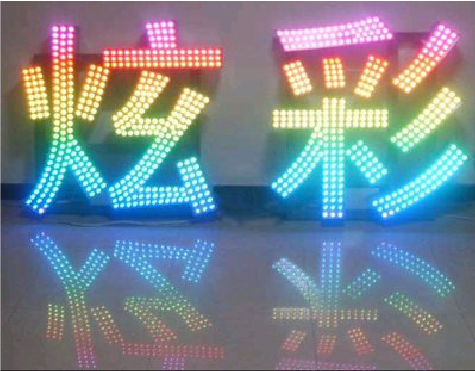 富宁LED发光字开始流行的原因。