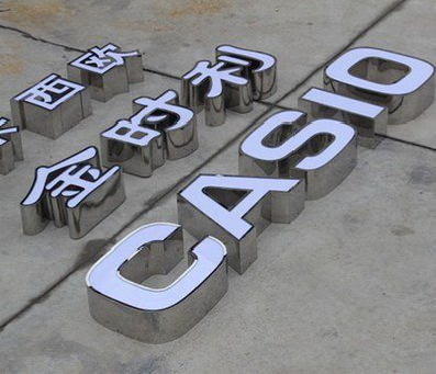 富宁定制发光字需要多久？